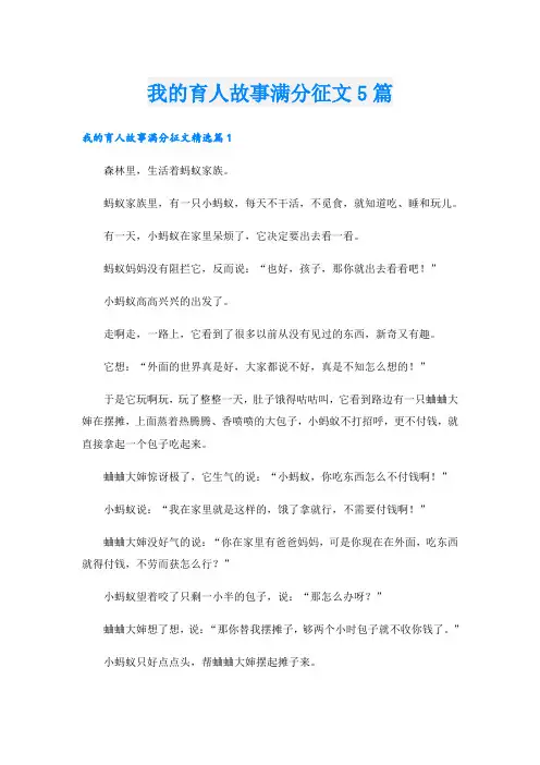 我的育人故事满分征文5篇