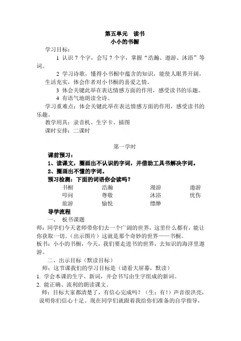 北师大版三年级下册语文第五单元导学案