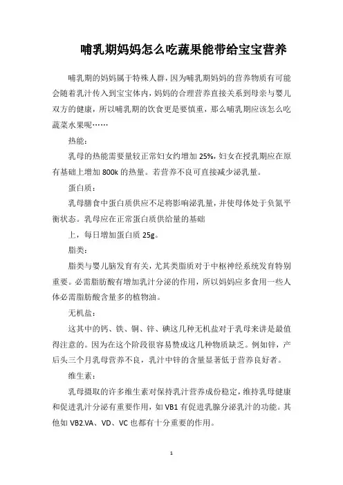 哺乳期妈妈怎么吃蔬果能带给宝宝营养