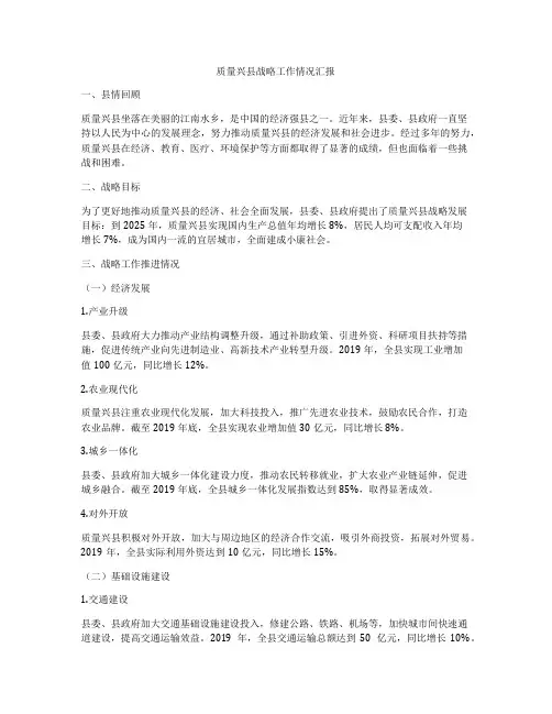 质量兴县战略工作情况汇报