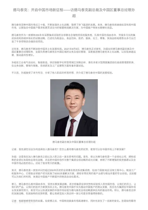 德马泰克：开启中国市场新征程——访德马泰克副总裁及中国区董事总经理孙超