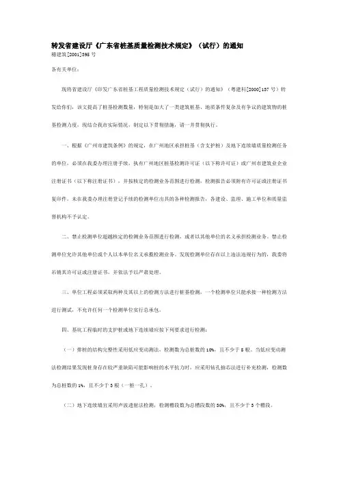 广东省桩基质量检测技术规定