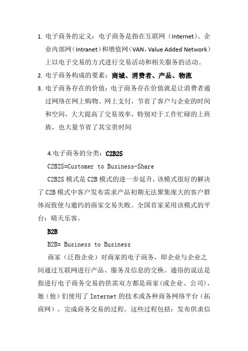 电子商务概述 (1)