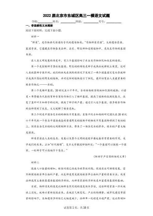 2022届北京市东城区高三一模语文试题(含答案解析)