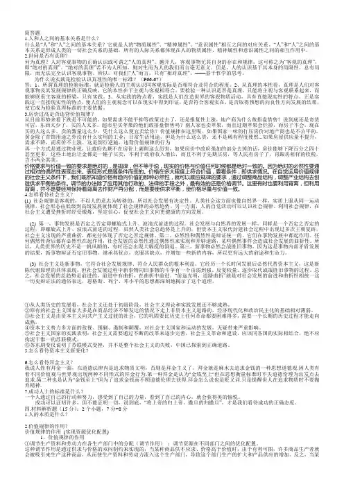 马克思主义哲学复习资料