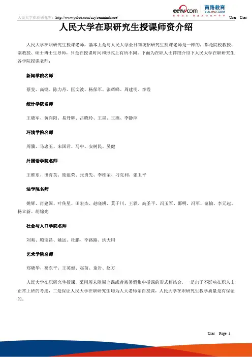 人民大学在职研究生授课师资介绍