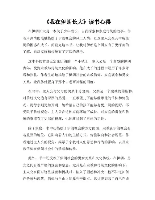《我在伊朗长大》读书心得