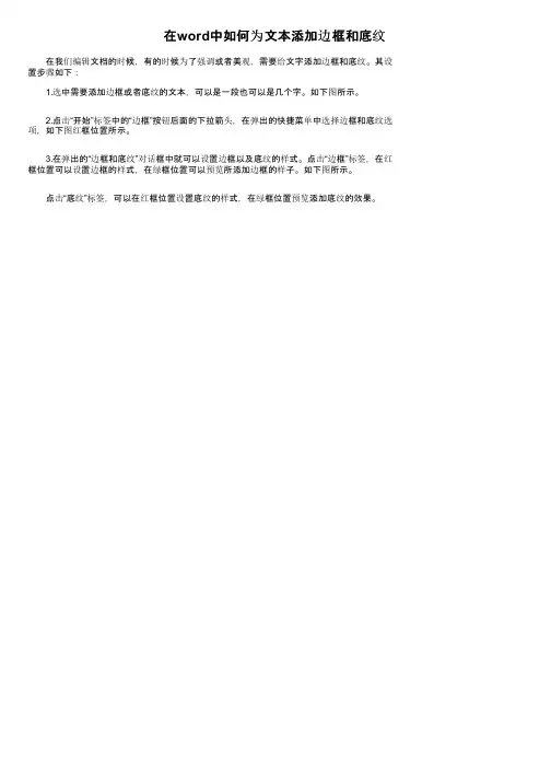 在word中如何为文本添加边框和底纹