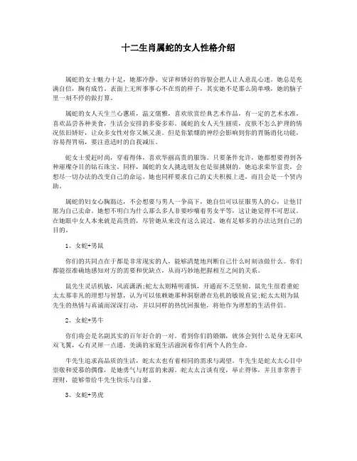 十二生肖属蛇的女人性格介绍