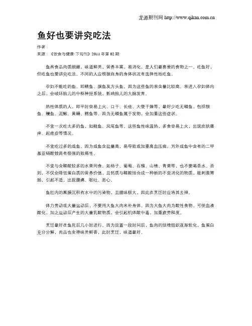 鱼好也要讲究吃法