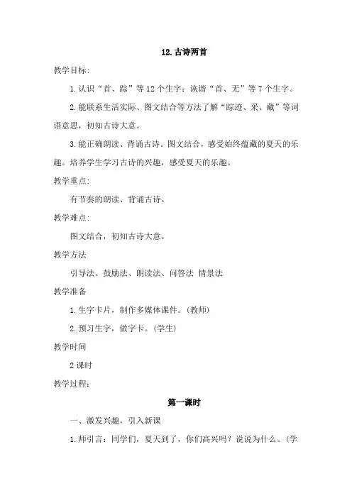 最新部编人教版(2019)语文一年级下册12.古诗二首(优质教案)