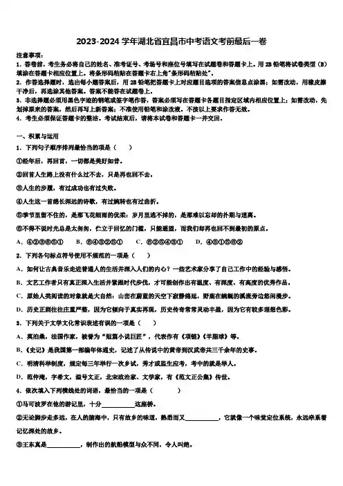 2023-2024学年湖北省宜昌市中考语文考前最后一卷含解析