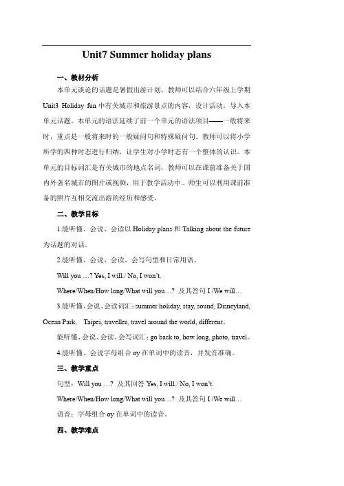 Unit 7 Summer holiday plans（教案）-2021-2022学年英语六年级下册