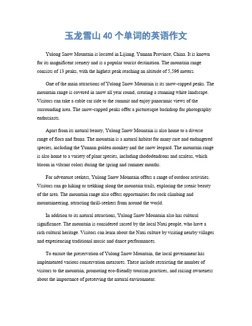 玉龙雪山40个单词的英语作文