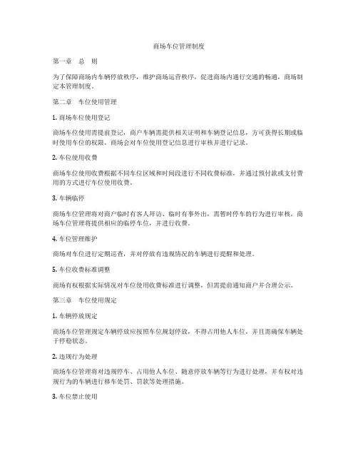 商场车位管理制度