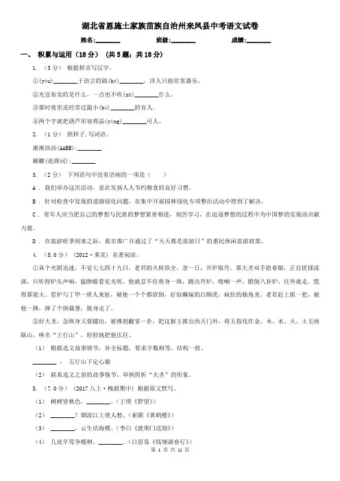 湖北省恩施土家族苗族自治州来凤县中考语文试卷
