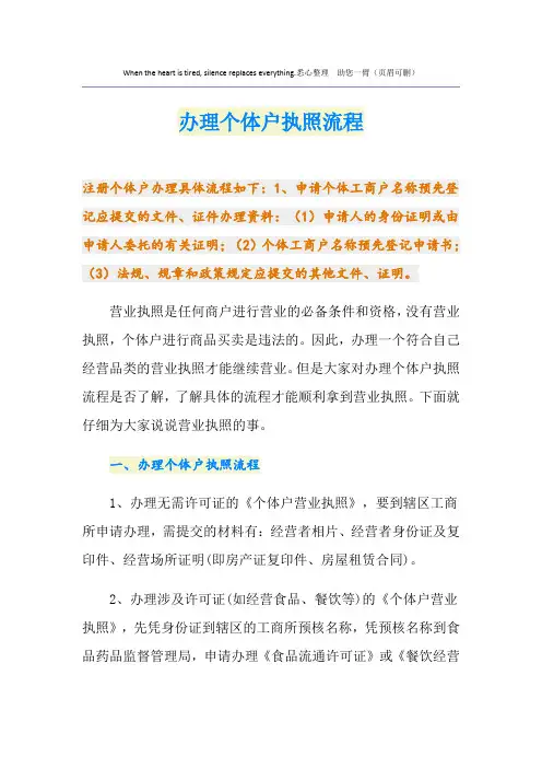 办理个体户执照流程