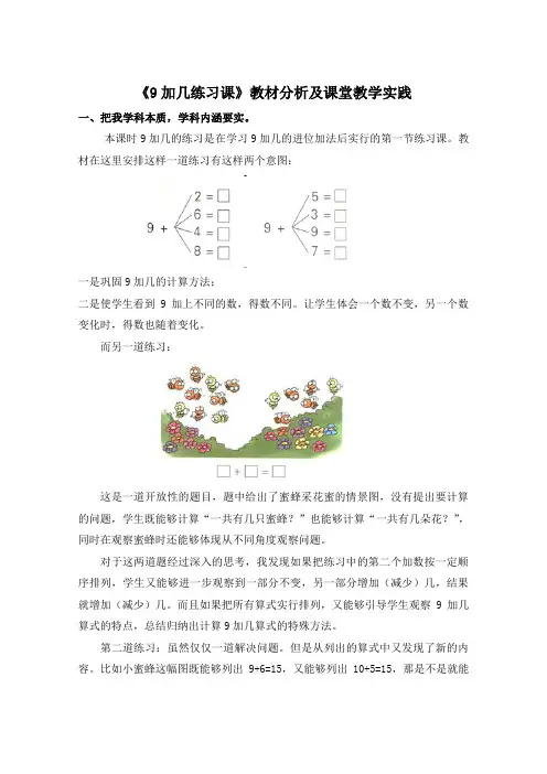 修改发展性成果9加几练习课教学课例(柯海燕)