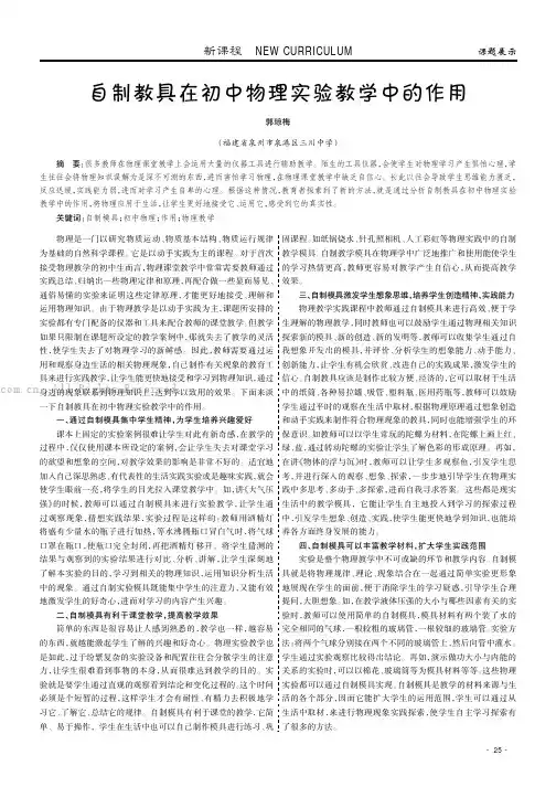 自制教具在初中物理实验教学中的作用