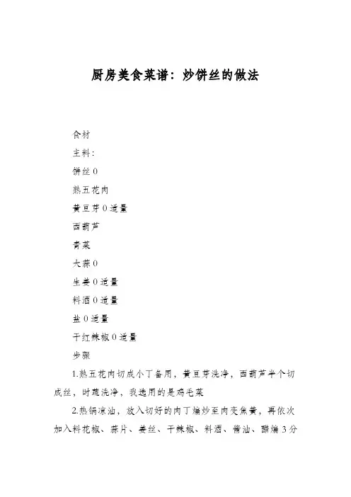 厨房美食菜谱：炒饼丝的做法