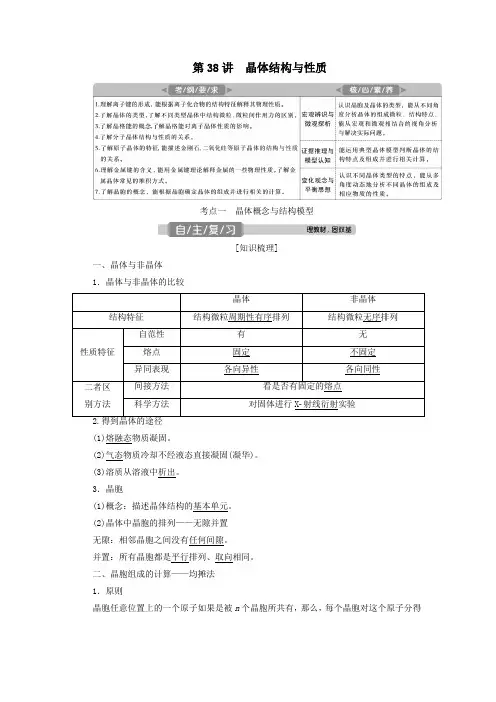 2021版高考化学一轮复习第12章物质结构与性质(选修3)第38讲晶体结构与性质学案新人教版