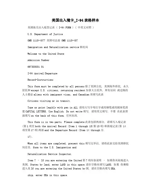 美国出入境卡_I-94表格样本