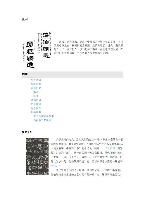 隶书