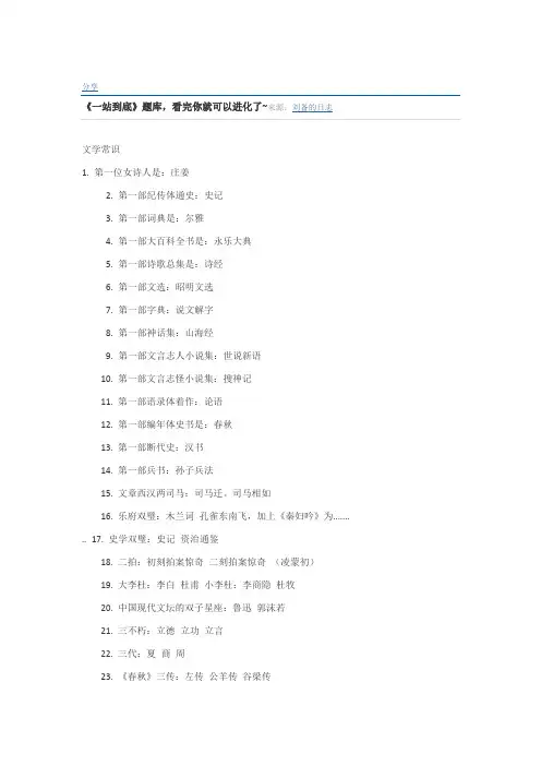 一战到底题库文学类