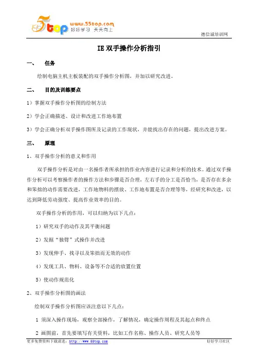 IE双手操作分析指引