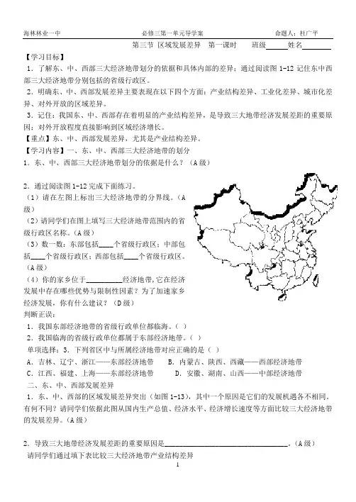 1.3 区域的发展差异第一课时  学案