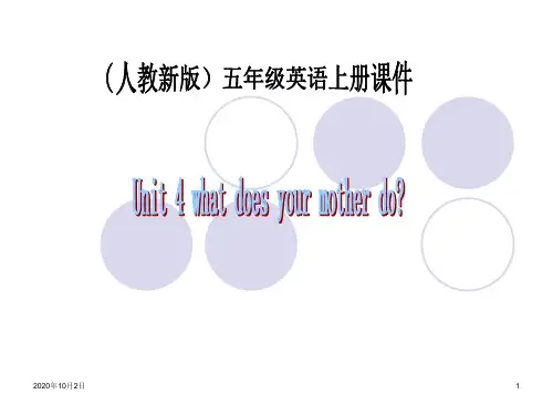 五年级英语上册课件(人教新版)： Unit 4(4)PPT课件