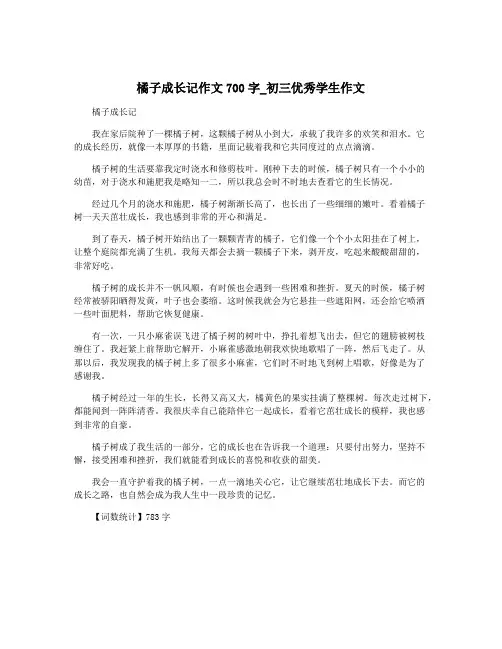 橘子成长记作文700字_初三优秀学生作文
