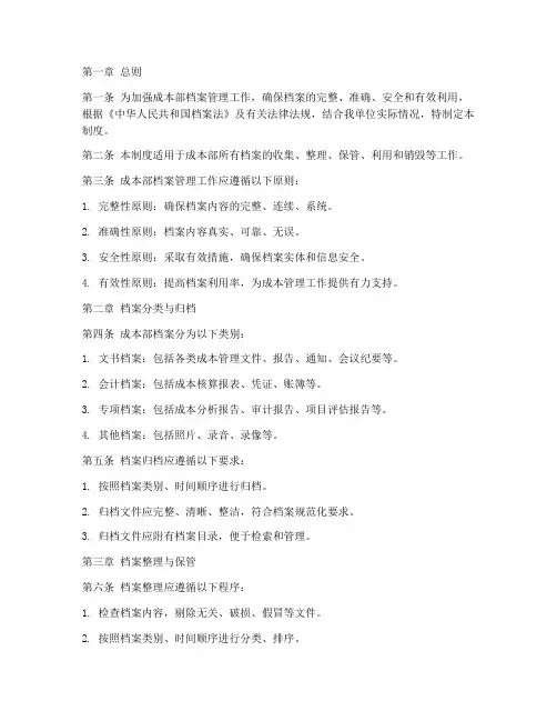 成本部档案管理制度