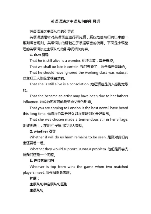 英语语法之主语从句的引导词