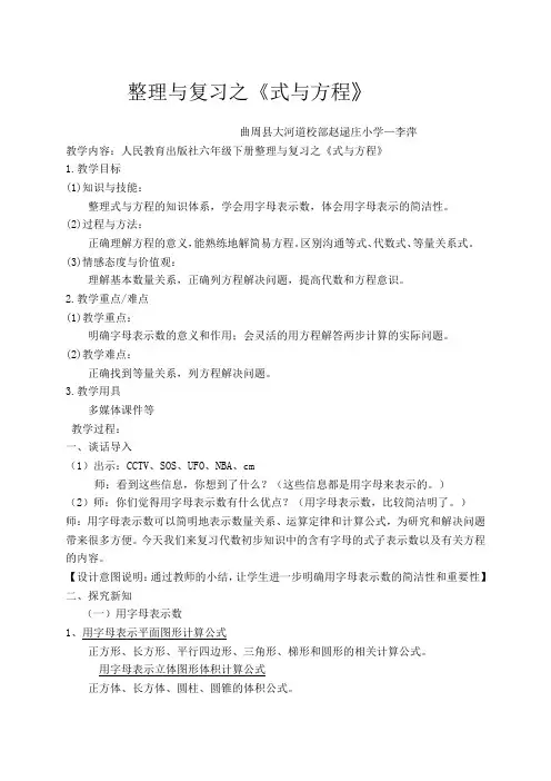 数学人教版六年级下册整理与复习之《式与方程》