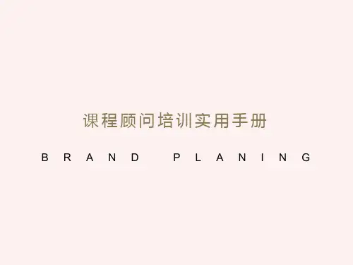 早教中心课程顾问培训PPT