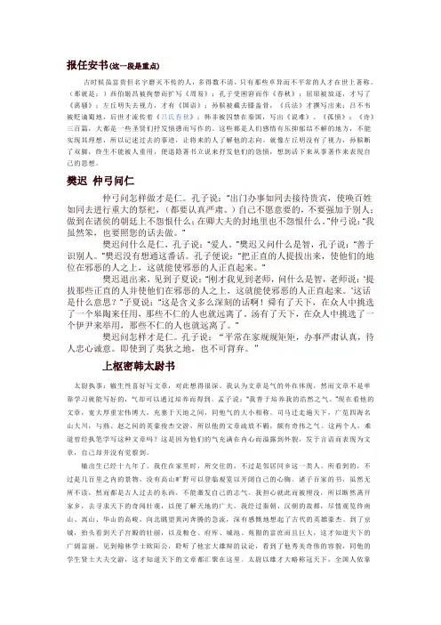 大学语文文言文相关译文