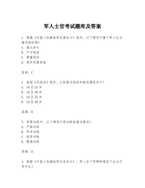 军人士官考试题库及答案