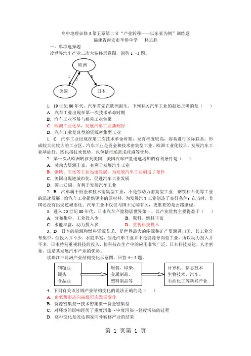 高中地理必修3第五章第二节“产业转移以东亚为例”训练题-word