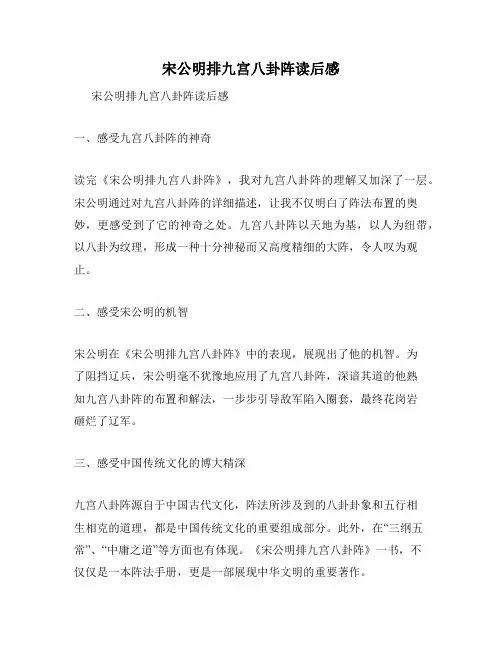 宋公明排九宫八卦阵读后感