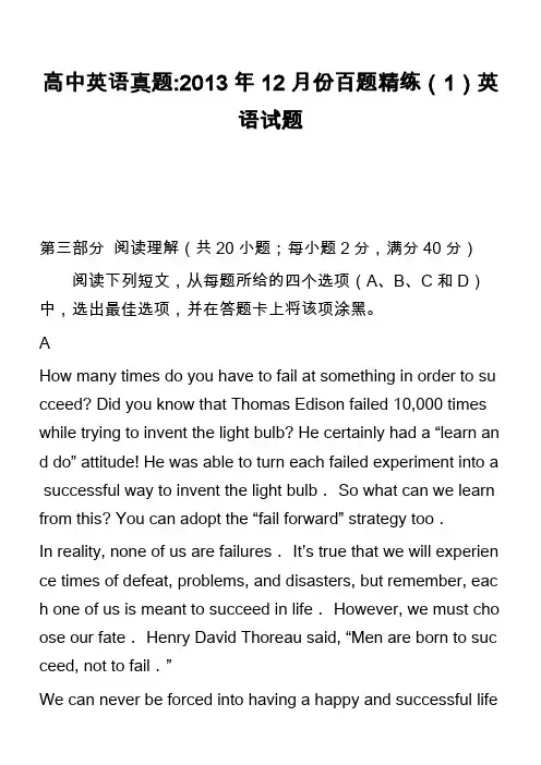 高中英语真题-2013年12月份百题精练(1)英语试题