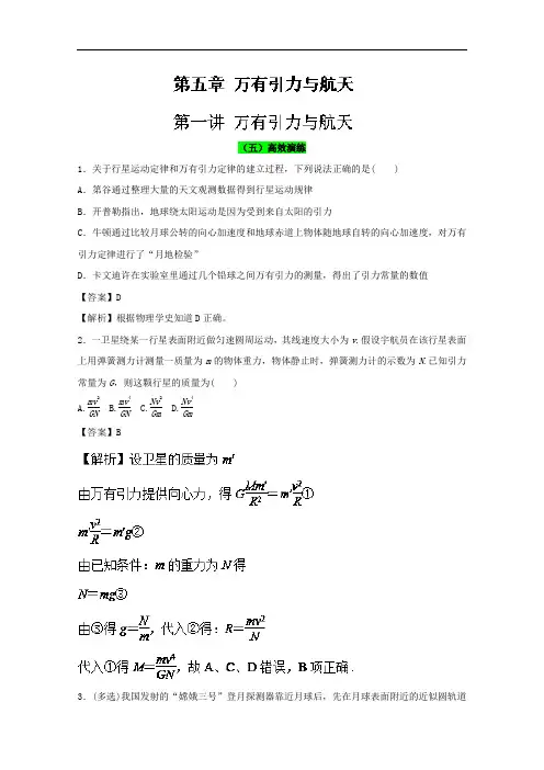 专题5-1 万有引力与航天高效演练-2018领军高考物理真题透析 含解析 精品