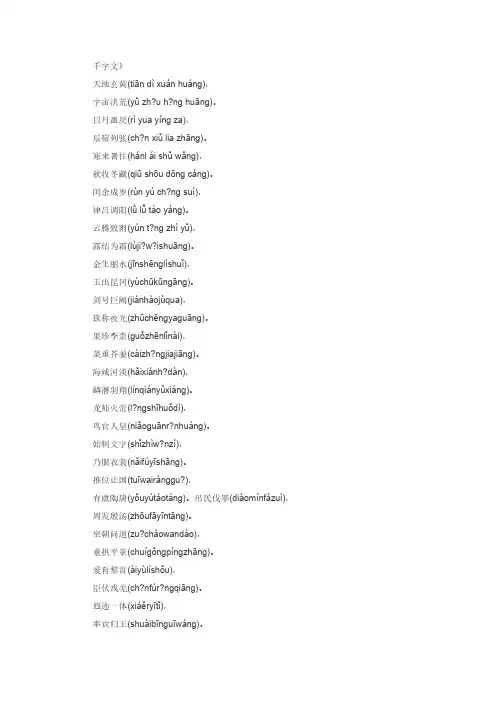 千字文 三年级
