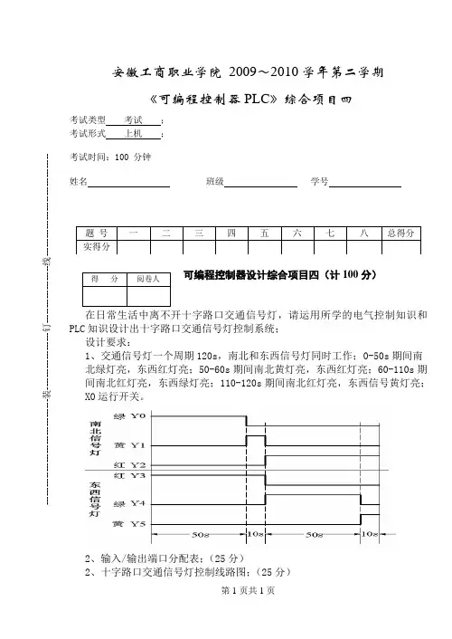 实验七、SFC并行流程 十字路口红绿灯