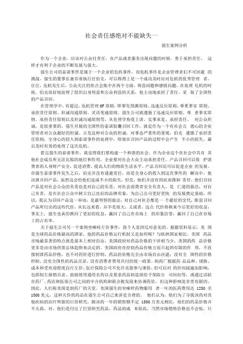 强生案例分析