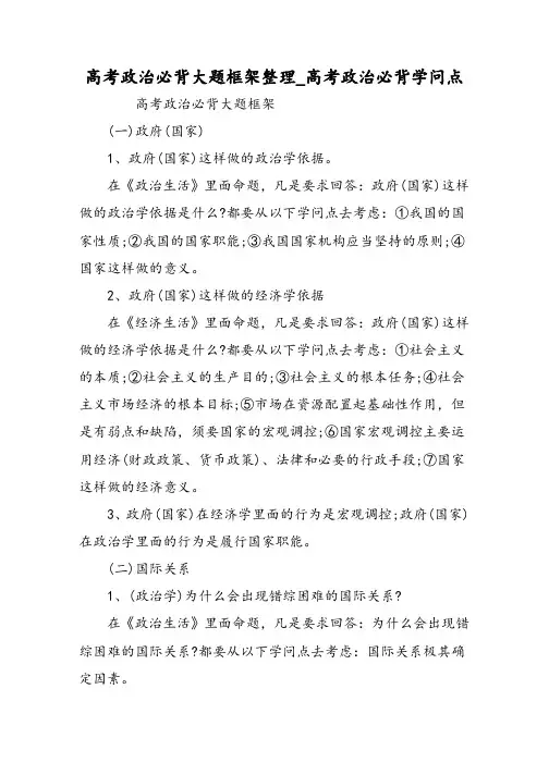 高考政治必背大题框架整理_高考政治必背知识点
