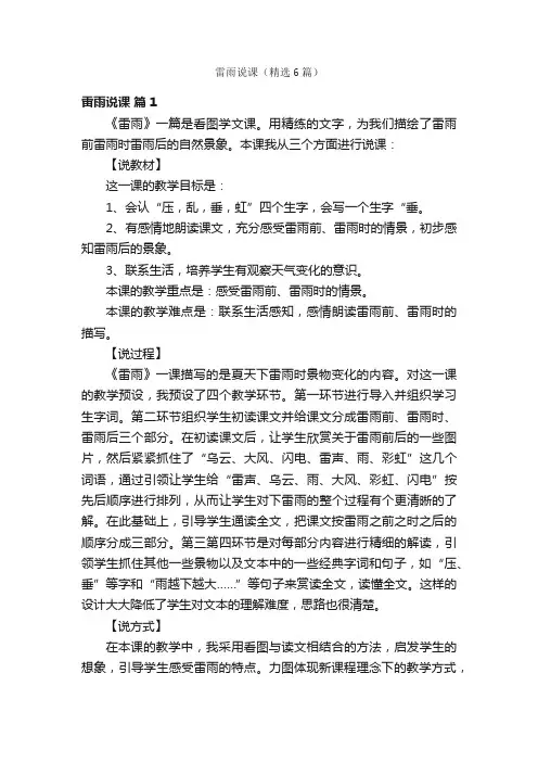 雷雨说课（精选6篇）