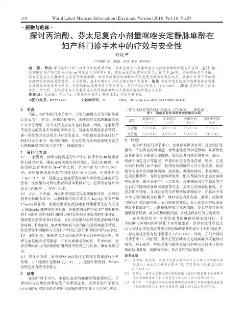 探讨丙泊酚、芬太尼复合小剂量咪唑安定静脉麻醉在妇产科门诊手术