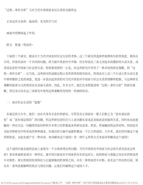 “过程-事件”分析与当代中国国家农民关系的实践形态