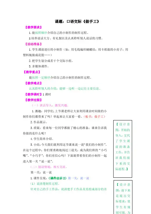 【人教部编版】二年级上册语文口语交际《做手工》-教案